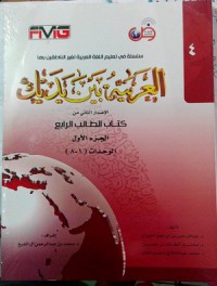 Baina Yadaika Jilid 4 Bagian 1