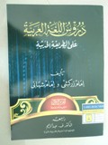 DURUSULLUGHAH Al ARABIYAH JILID 1