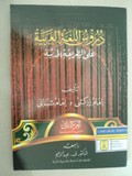 DURUSULLUGHAH Al ARABIYAH JILID 2
