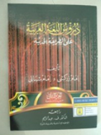 DURUSULLUGHAH Al ARABIYAH JILID 2