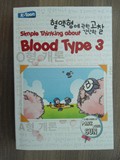 Simple Thinking about Blood Type 3