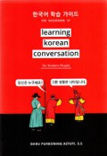 Learning Korean Conversation