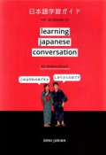 Learning Japanese Conversation